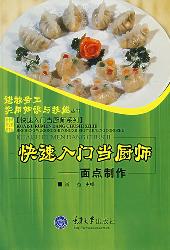 快速入门当厨师-面点