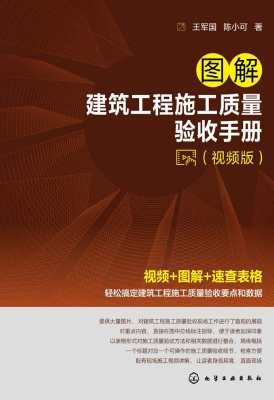 图解建筑工程施工质量