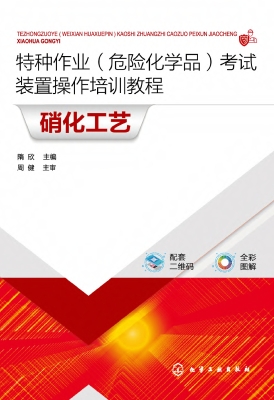 特种作业（危险化学品）考
