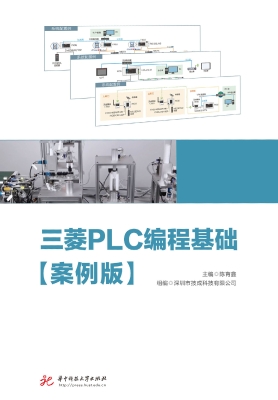 三菱PLC编程基础（案例