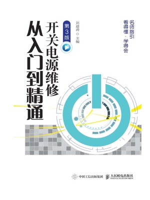 开关电源维修从入门到