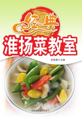 经典淮扬菜教室