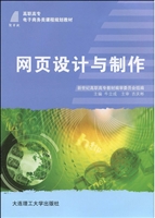 网页设计与制作