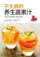 不生病的养生蔬果汁