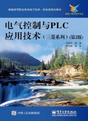 电气控制与PLC应用技