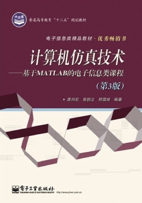 计算机仿真技术——基