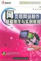 网页和网站制作基础操