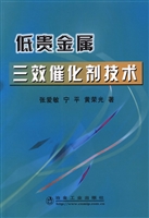 低贵金属三效催化剂技