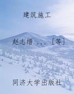 建筑施工