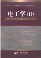 电工学 Ⅱ