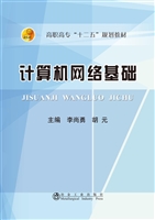 计算机网络基础