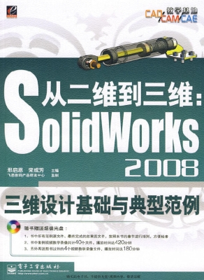 从二维到三维：SolidWor