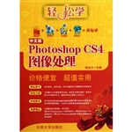 中文版Photoshop CS4