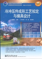 冷冲压件成形工艺拟定