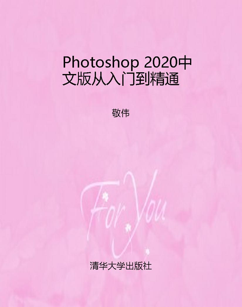 Photoshop 2020中文版