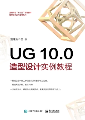 UG 10.0造型设计实例