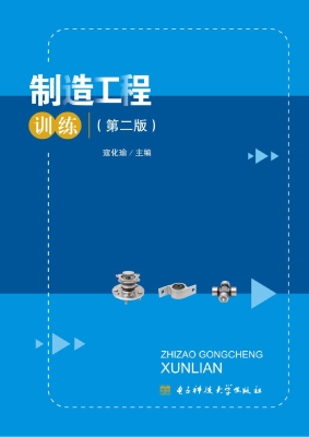 制造工程训练