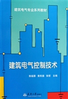 建筑电气控制技术