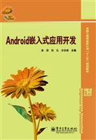 Android嵌入式应用开