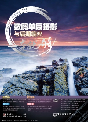 数码单反摄影与后期编