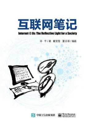 互联网笔记