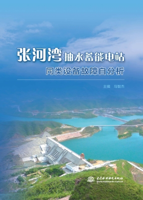 张河湾抽水蓄能电站同
