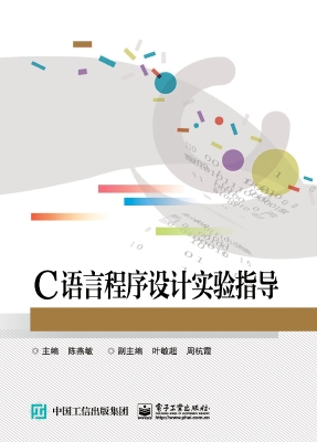 C语言程序设计实验指
