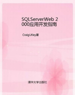 SQLServerWeb 2000应