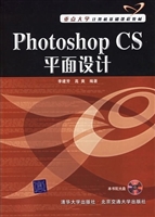 Photoshop CS平面设计