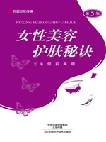 女性美容护肤秘诀
