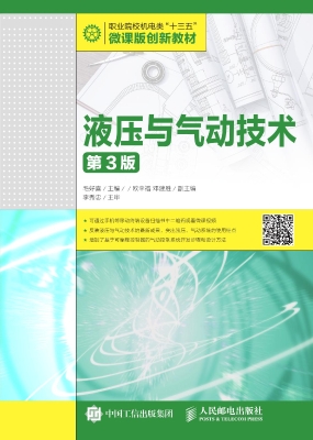 液压与气动技术