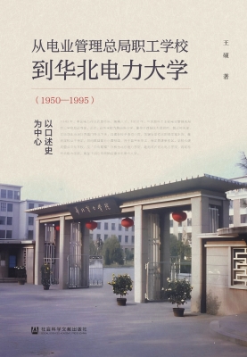 从电业管理总局职工学