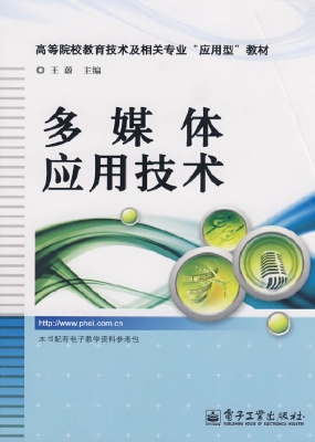多媒体应用技术