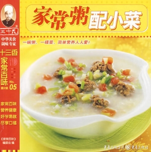 家常粥配小菜