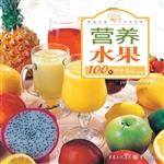 营养水果100例