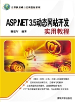 ASP.NET 3.5动态网站