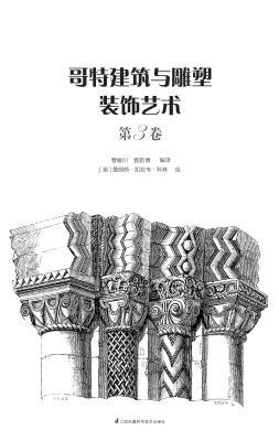 哥特建筑与雕塑装饰艺