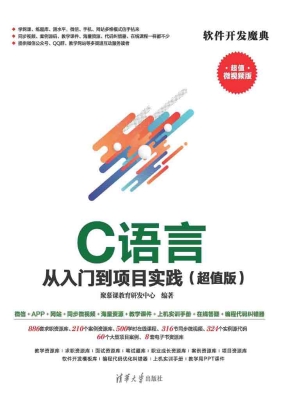 C语言从入门到项目实