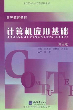 计算机应用基础(第五