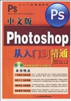 中文版Photoshop从入