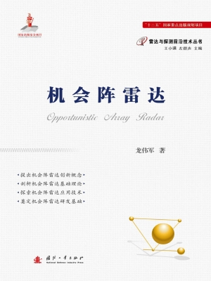 机会阵雷达