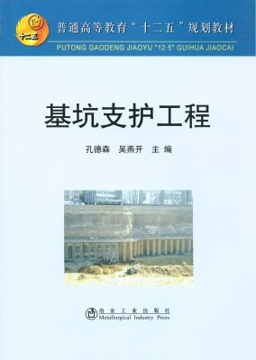 基坑支护工程