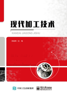 现代加工技术
