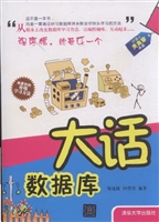 大话数据库