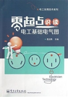 零起点识读电工基础电