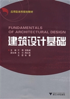 建筑设计基础