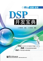 DSP开发宝典