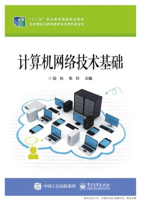 计算机网络技术基础