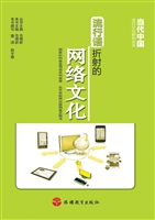 流行语折射的网络文化