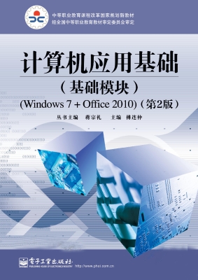 计算机应用基础（基础模
